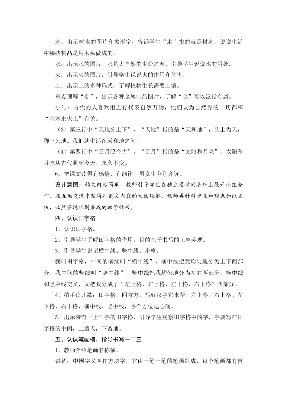 部编本一年级上册语文《识字2》教学设计_第3页