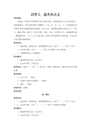 部编本一年级上册语文《识字2》教学设计
