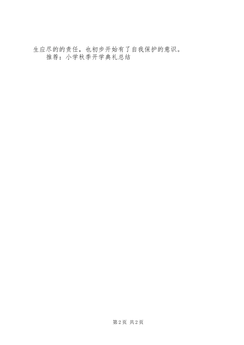 小学春季开学典礼总结 _第2页