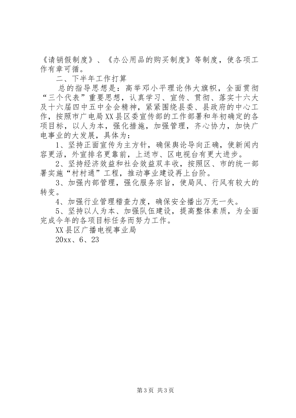 县广电局工作总结 _第3页