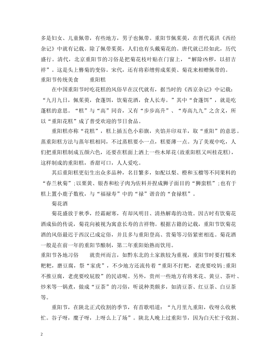 我国重阳节的习俗 _第2页