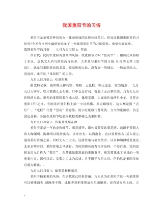 我国重阳节的习俗 