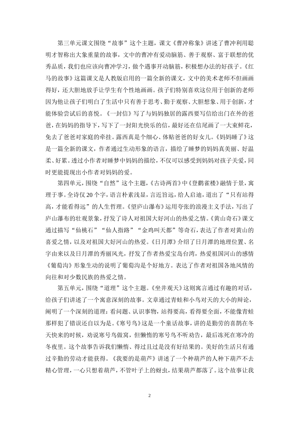 部编版语文二年级上册教学计划_第2页