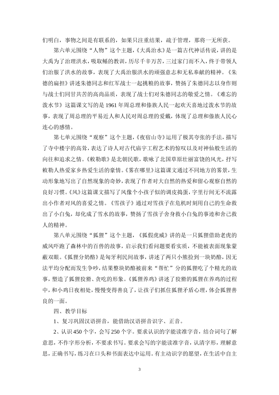 部编版语文二年级上册教学计划_第3页