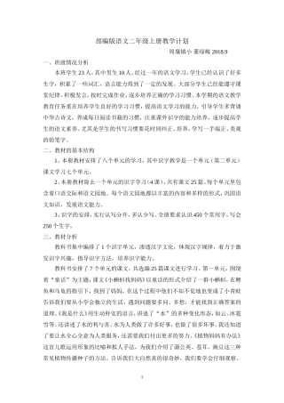 部编版语文二年级上册教学计划