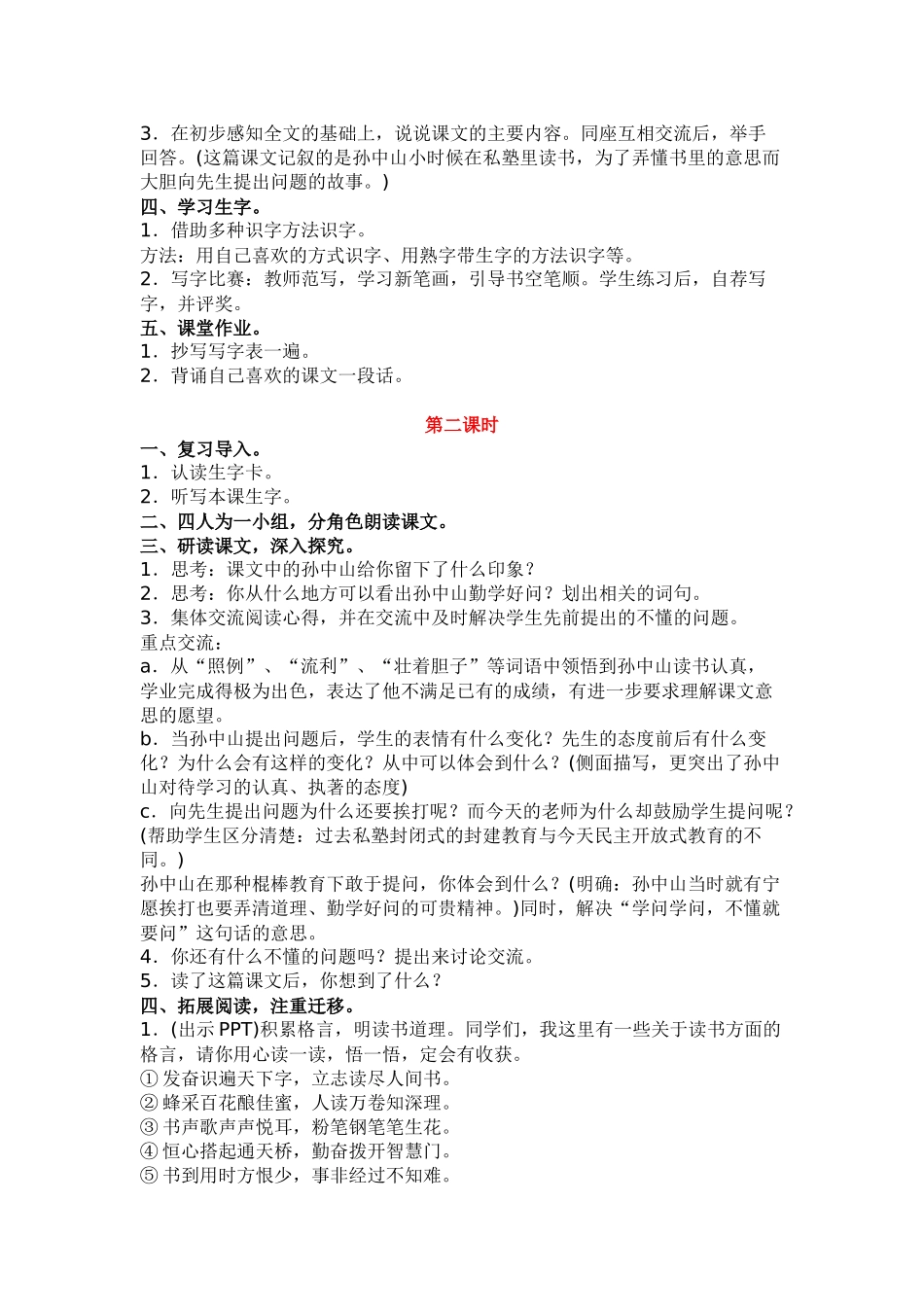 部编版三年级语文上册《不懂就要问》教学设计及反思_第2页
