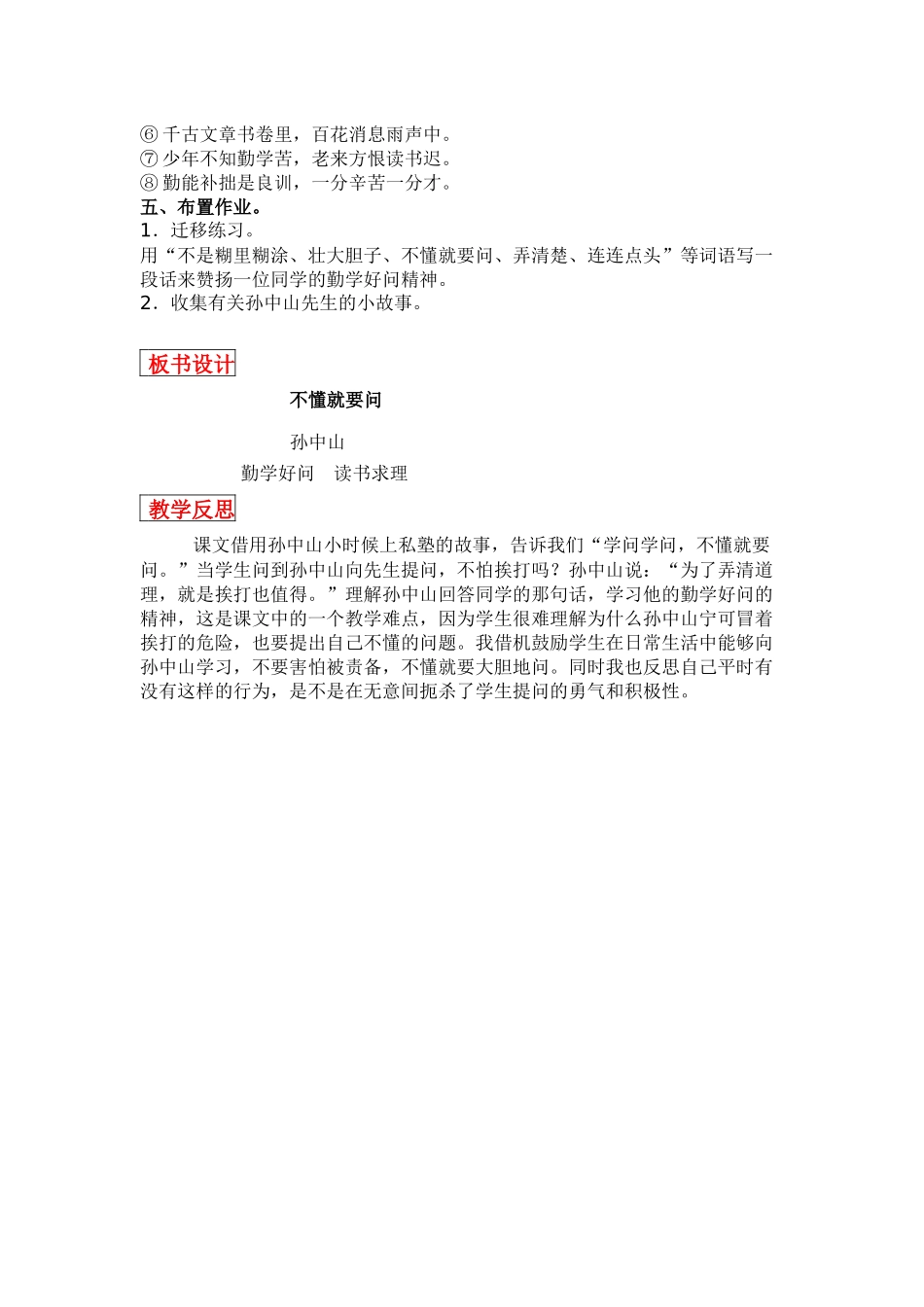 部编版三年级语文上册《不懂就要问》教学设计及反思_第3页