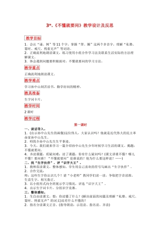 部编版三年级语文上册《不懂就要问》教学设计及反思