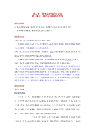 湖南省张家界市慈利县赵家岗土家族乡中学七年级政治下册 5.3.1 维护法律秩序我有责导学案 湘教版