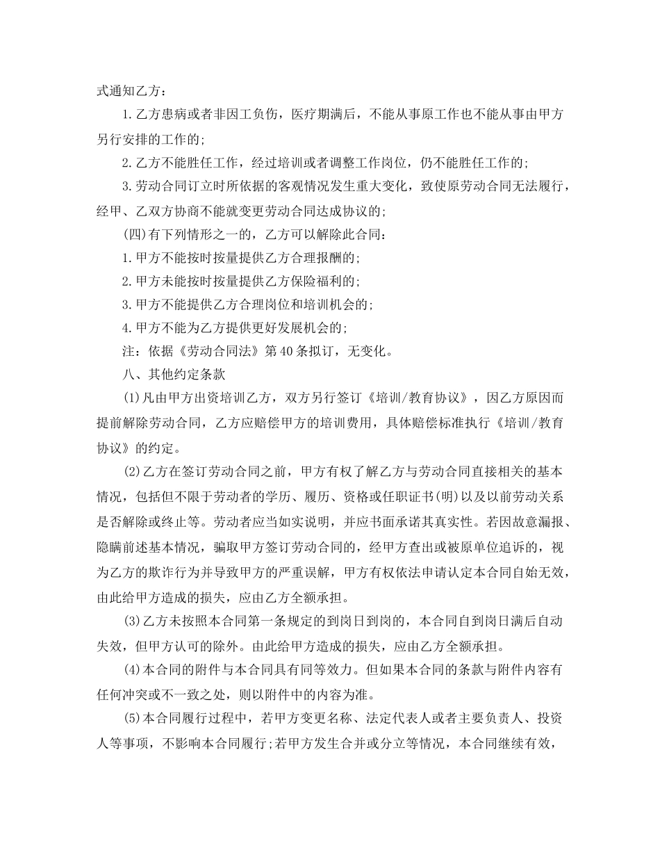 销售类劳动合同范本 _第2页