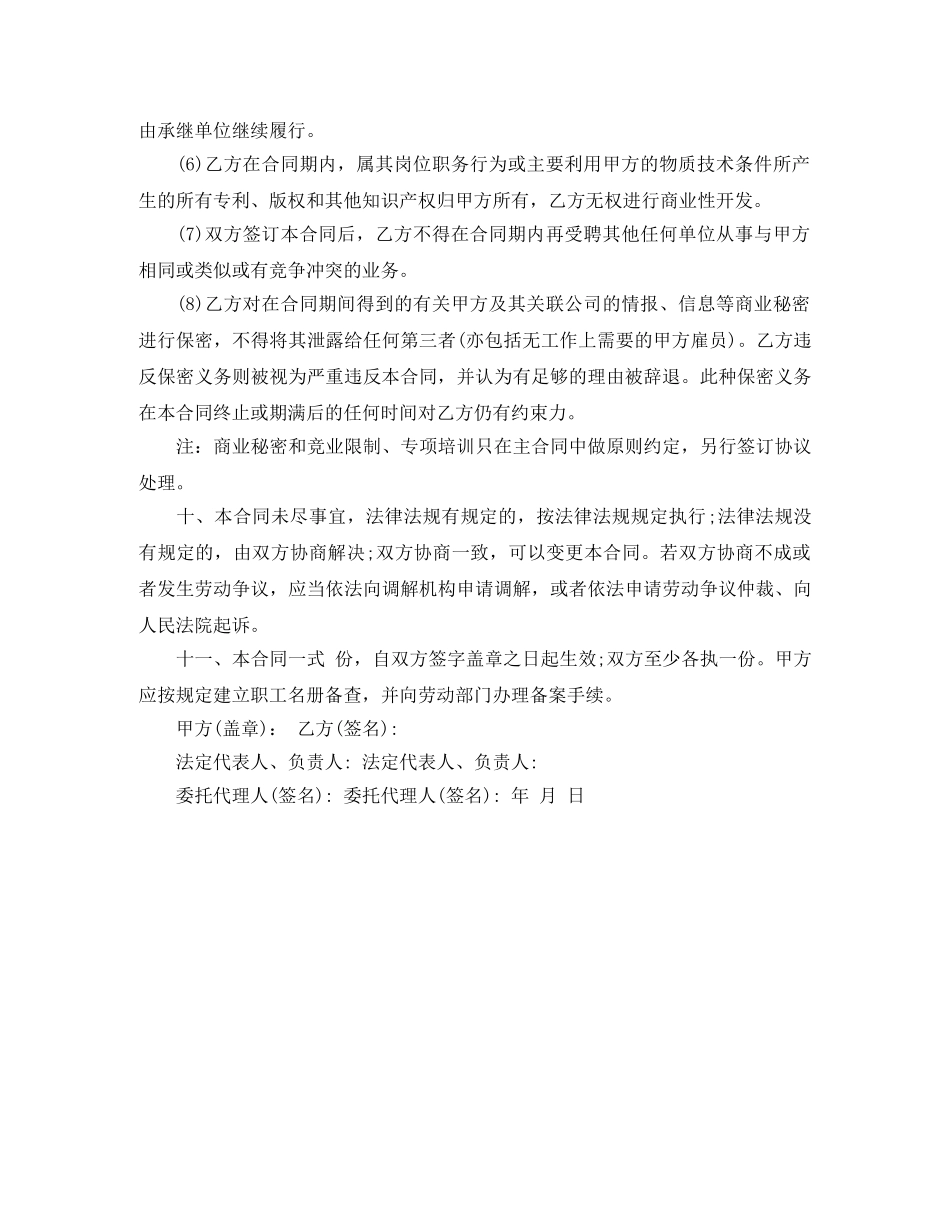 销售类劳动合同范本 _第3页