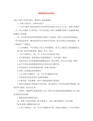 销售类劳动合同范本 