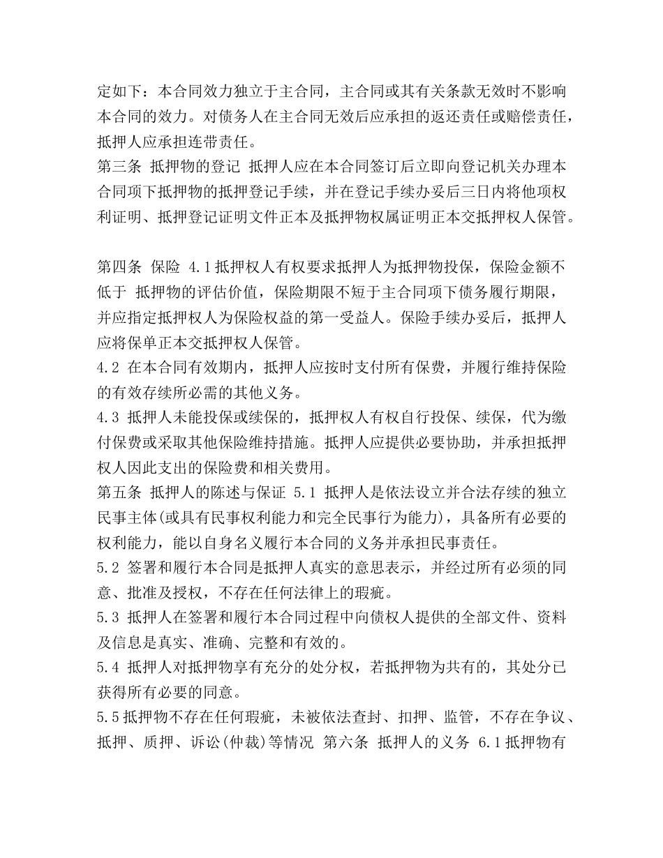 小额抵押借款合同范本 _第2页