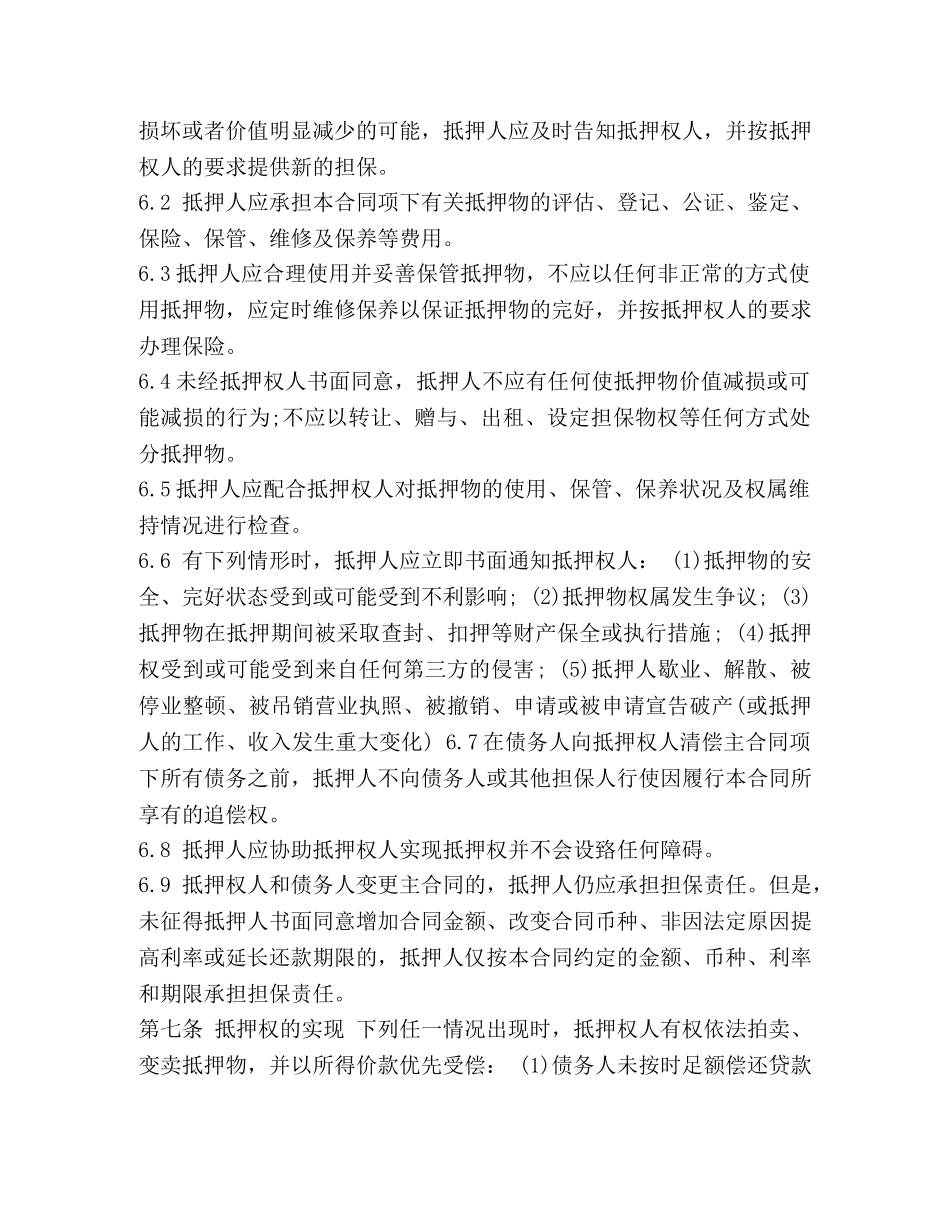 小额抵押借款合同范本 _第3页