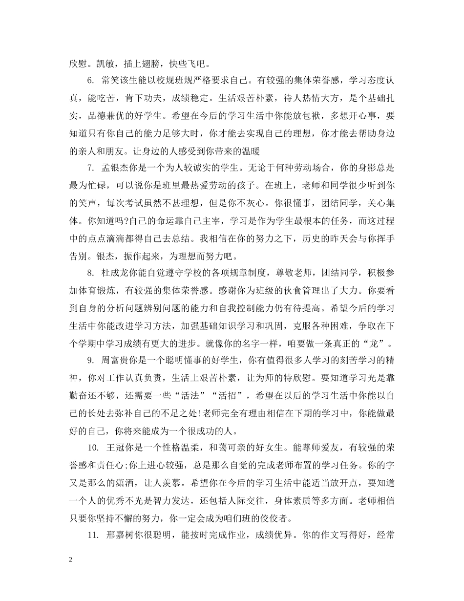 学生评语初一年级 _第2页