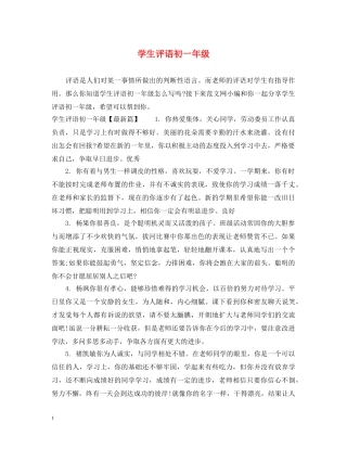 学生评语初一年级 