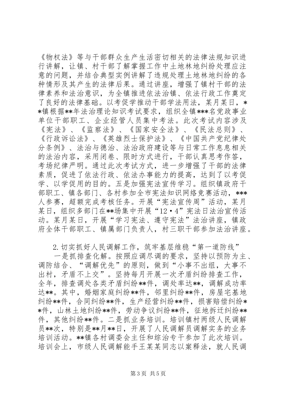 司法所XX年工作总结 _第3页