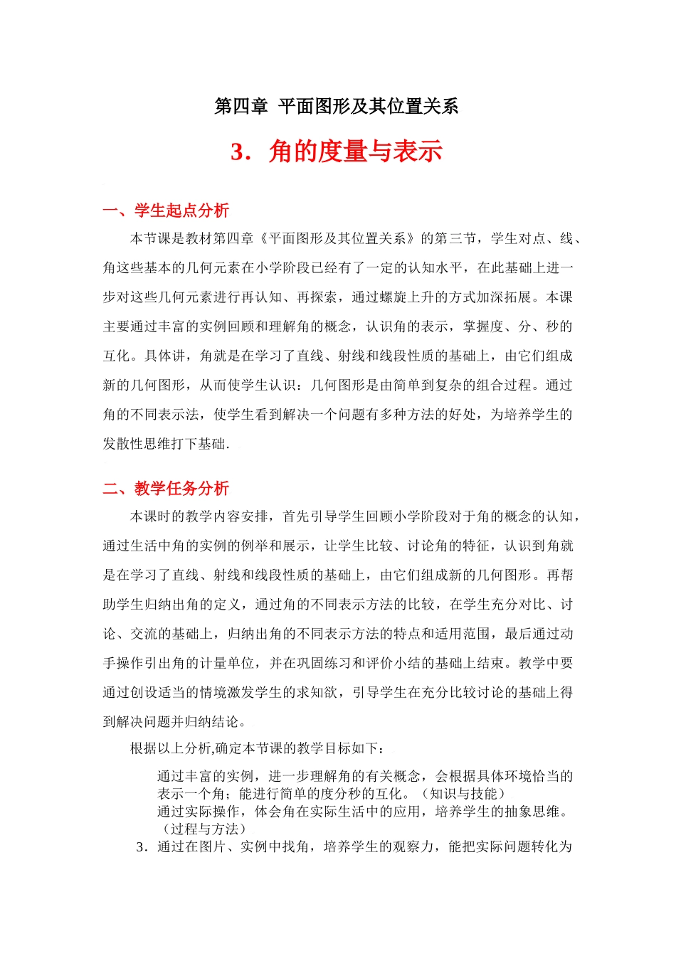 角的度量与表示教学设计_第1页