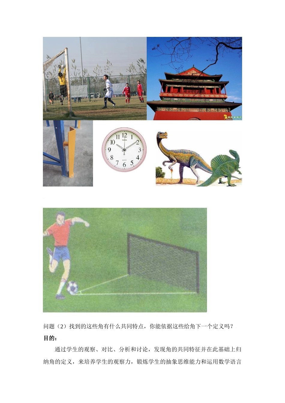 角的度量与表示教学设计_第3页