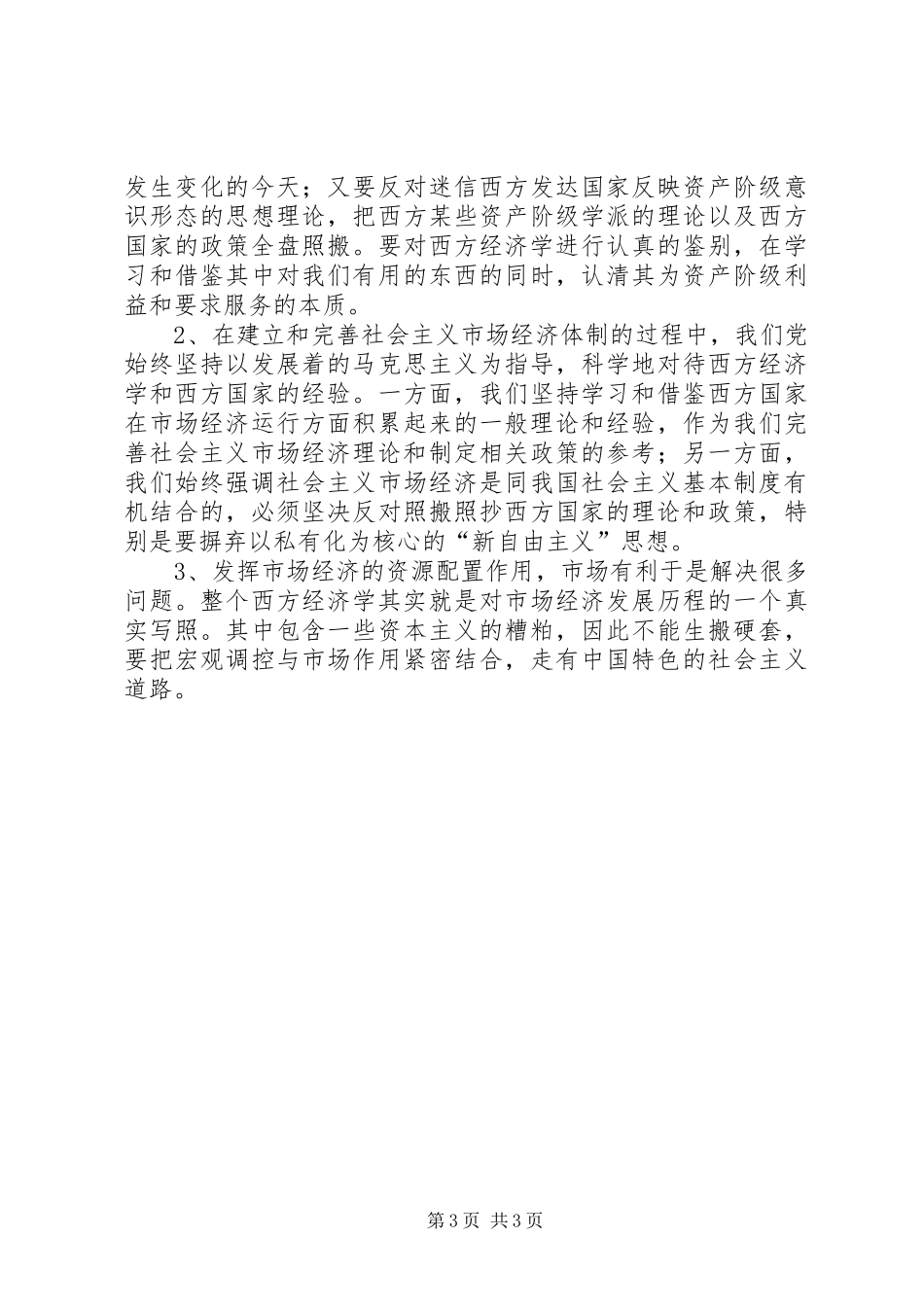 微观经济学的学习体会_第3页