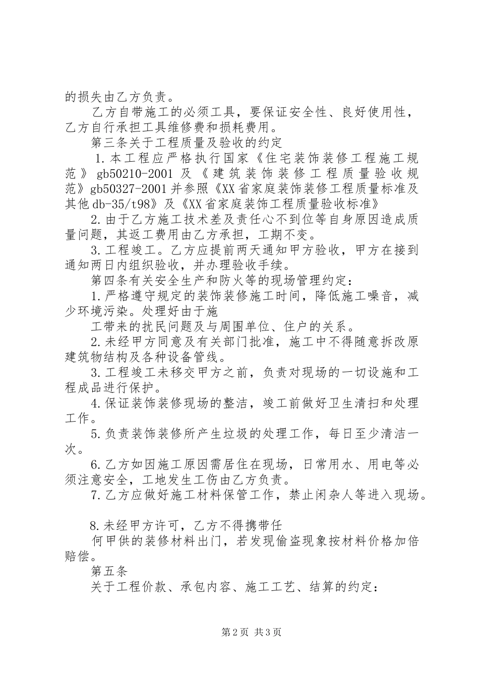 水电安装工作心得_第2页