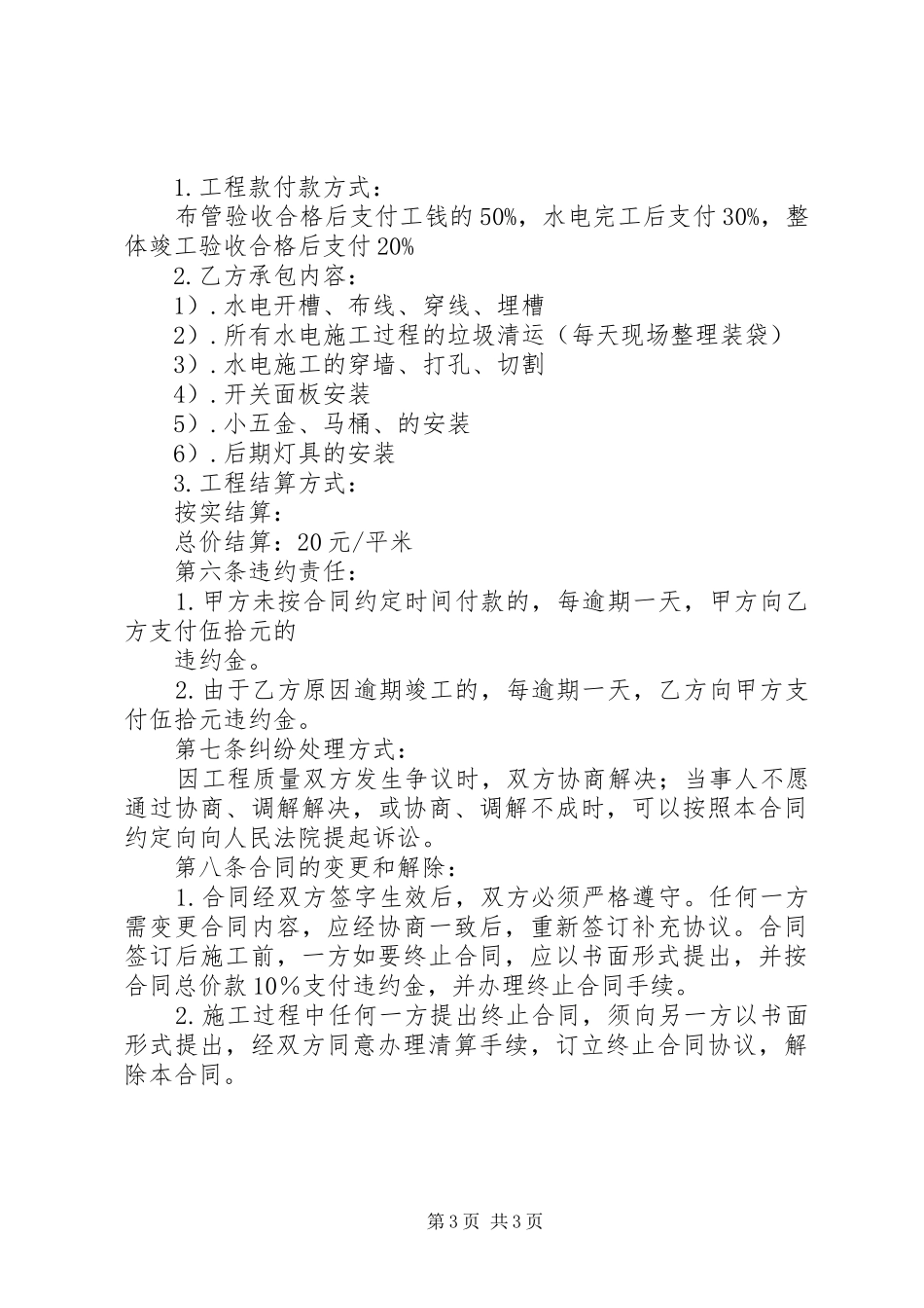 水电安装工作心得_第3页