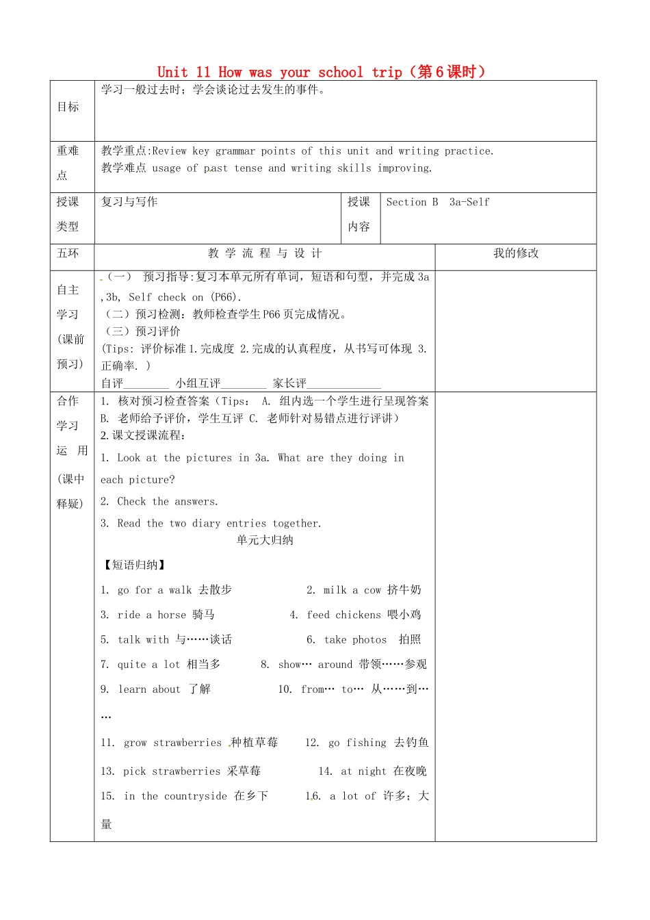 重庆市第110中学校七年级英语下册 Unit 11 How was your school trip（第6课时）教案 （新版）人教新目标版_第1页