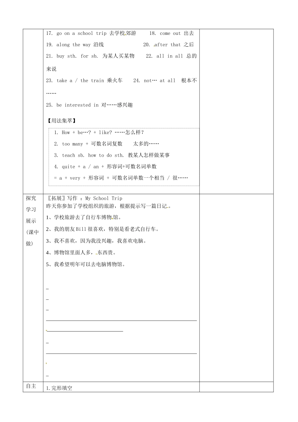 重庆市第110中学校七年级英语下册 Unit 11 How was your school trip（第6课时）教案 （新版）人教新目标版_第2页