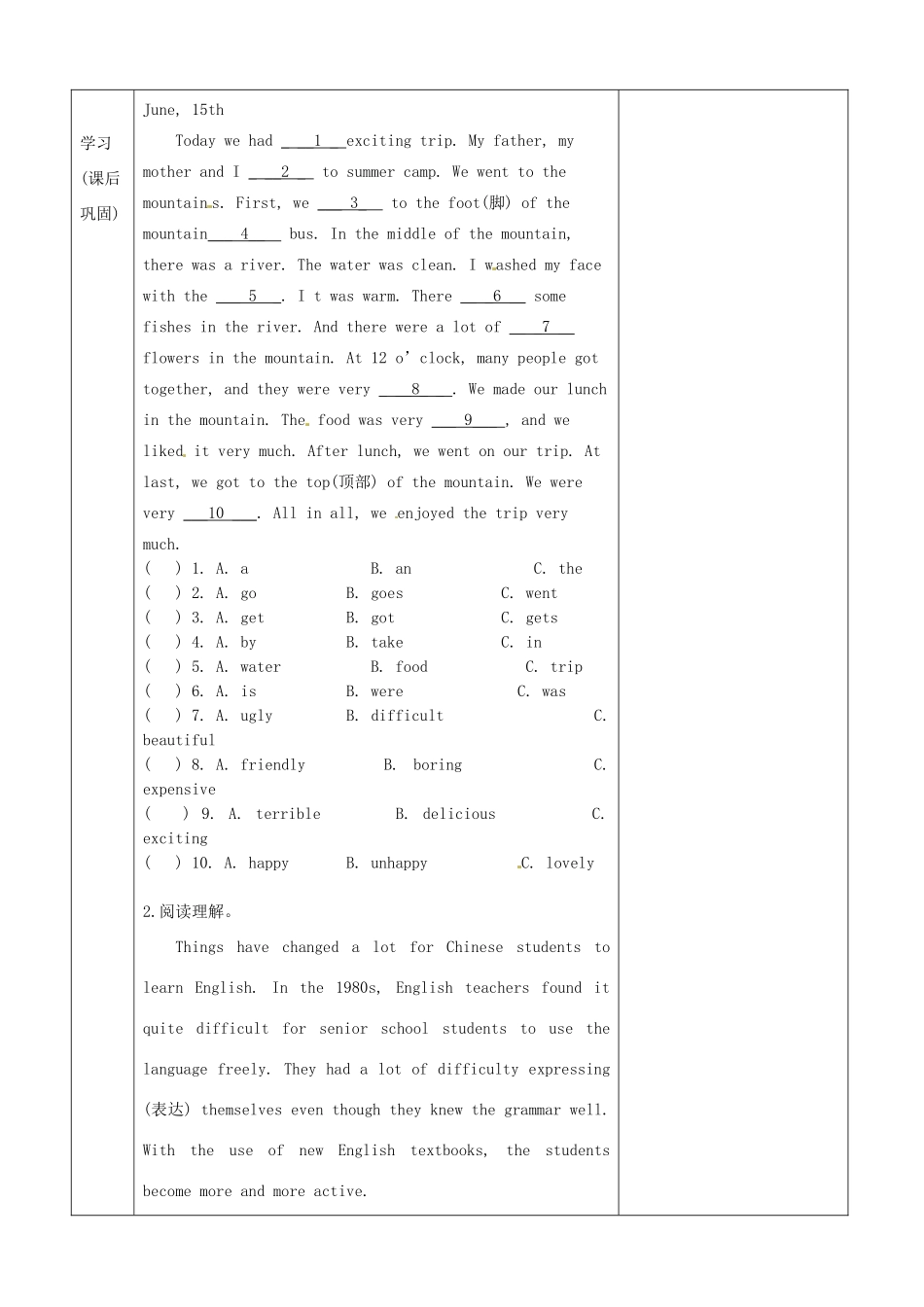 重庆市第110中学校七年级英语下册 Unit 11 How was your school trip（第6课时）教案 （新版）人教新目标版_第3页