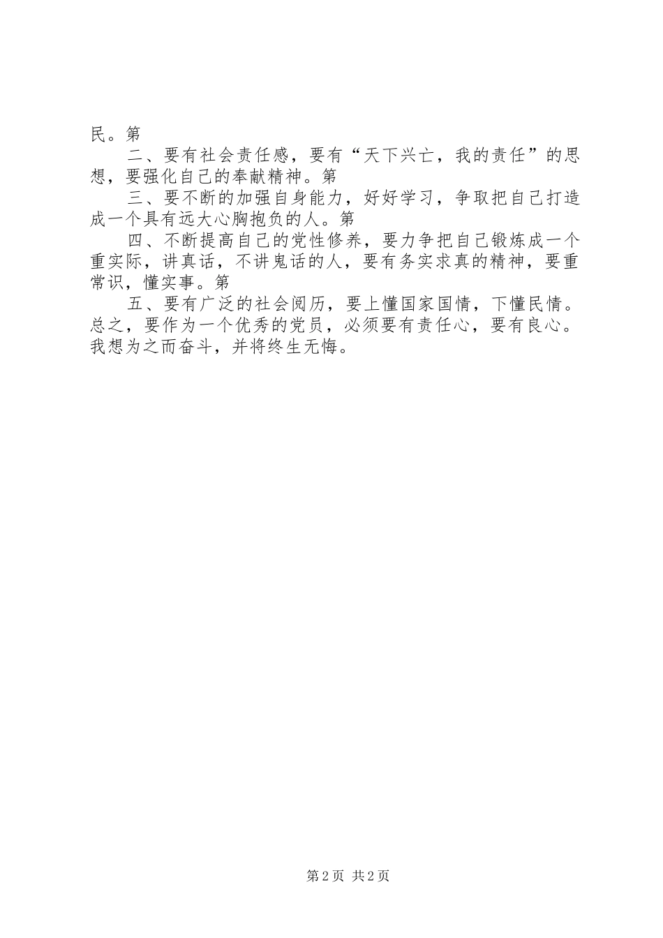 为人民服务精神体会心得_第2页