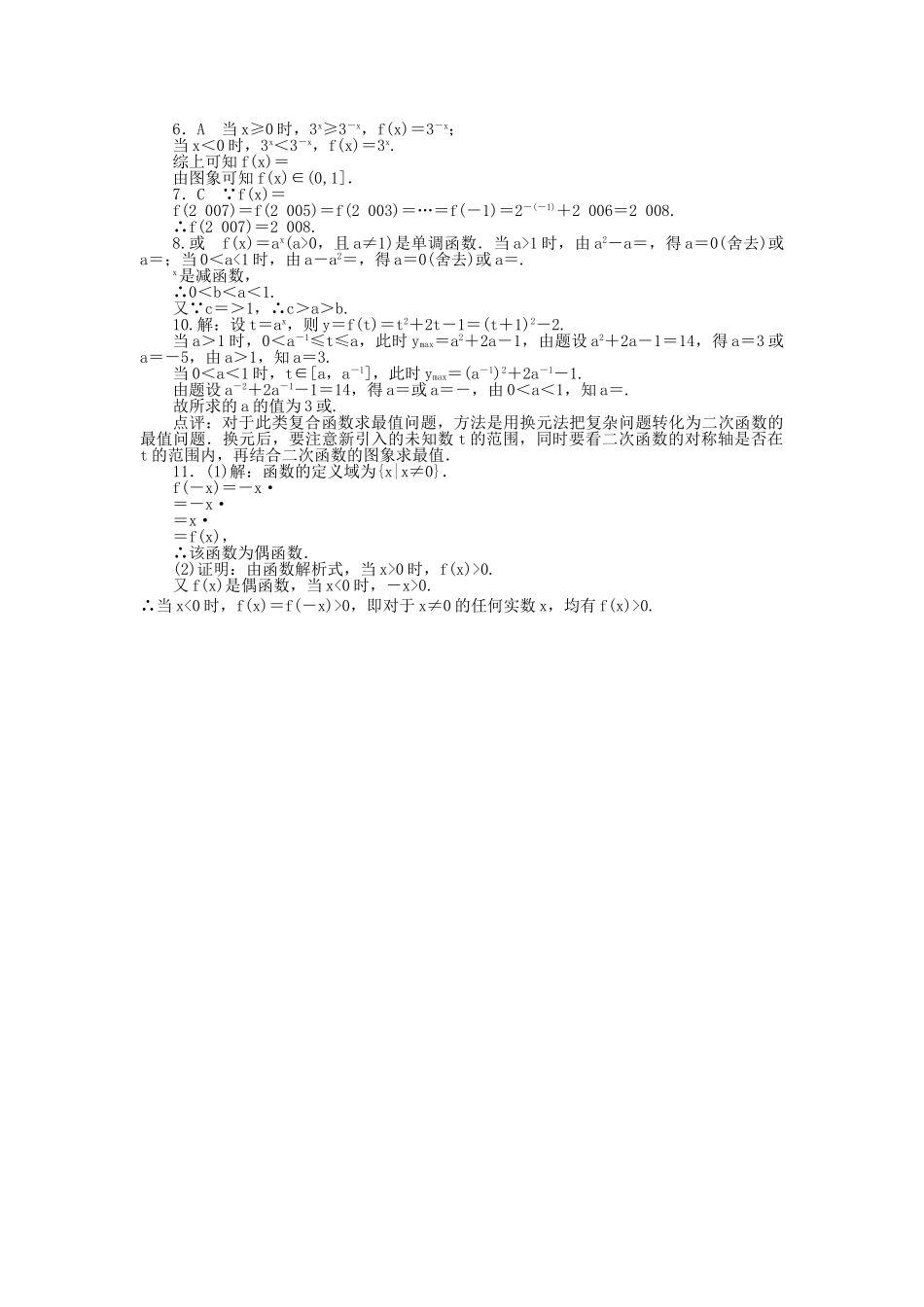 数学人教版A必修1同步训练：212指数函数及其性质第1课时附答案 _第3页