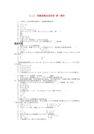 数学人教版A必修1同步训练：212指数函数及其性质第1课时附答案 