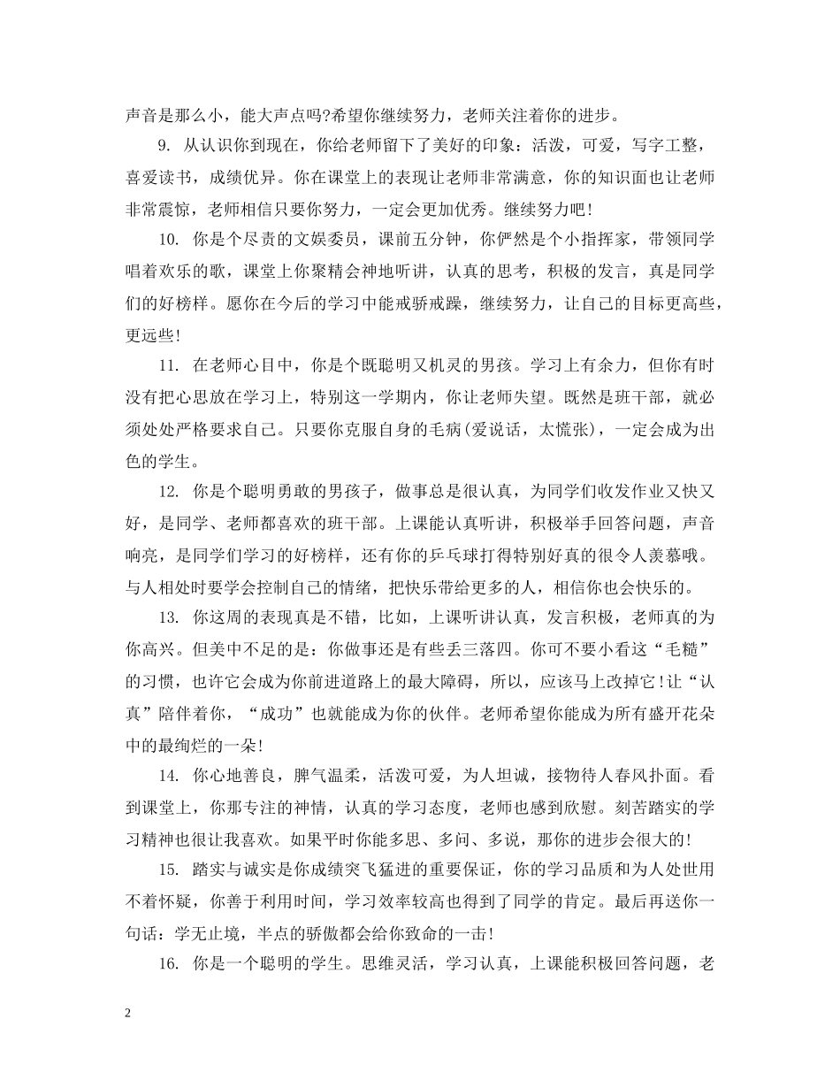 四年级学生期末个性评语 _第2页