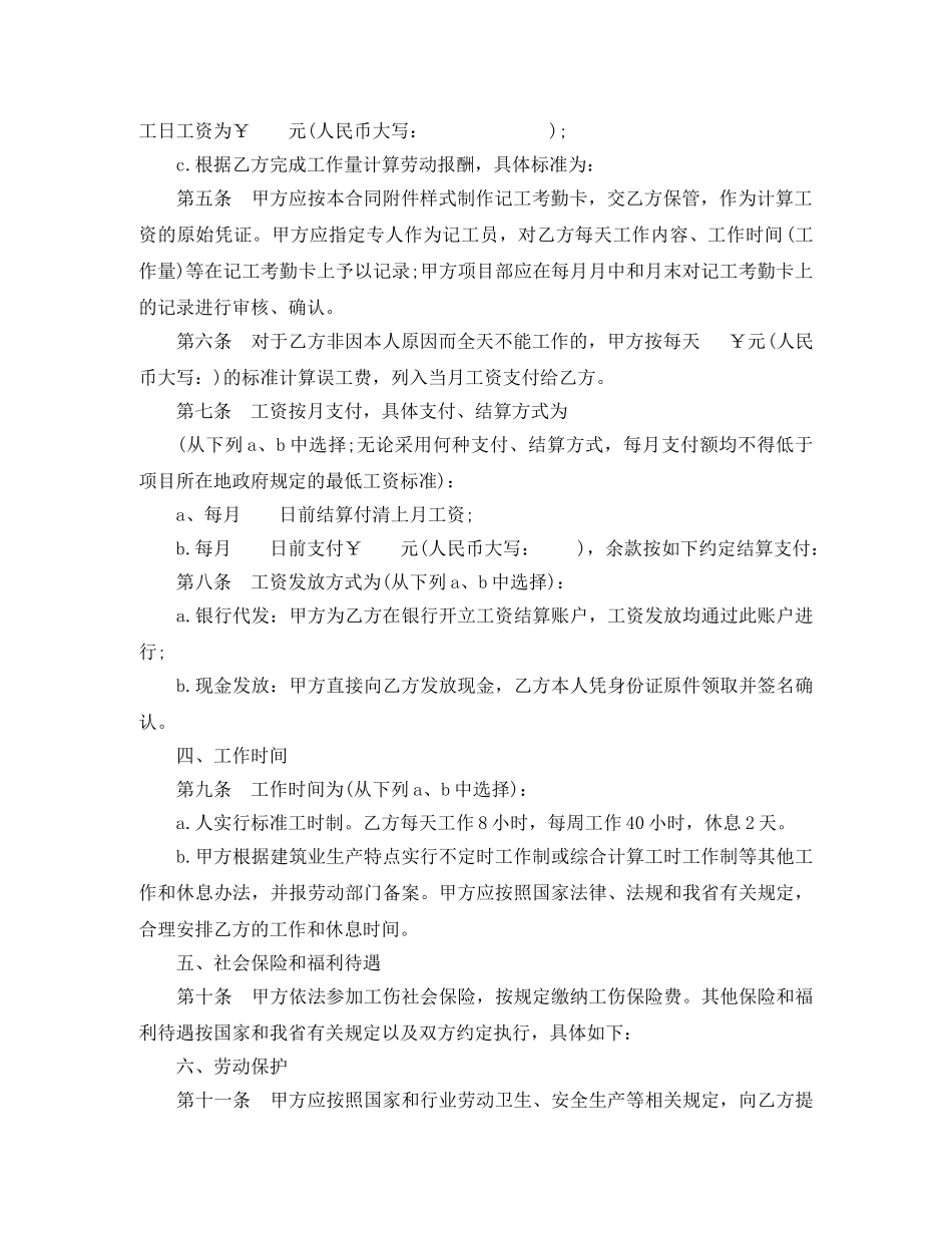 无固定期限劳动合同模板 _第2页