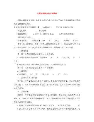无固定期限劳动合同模板 