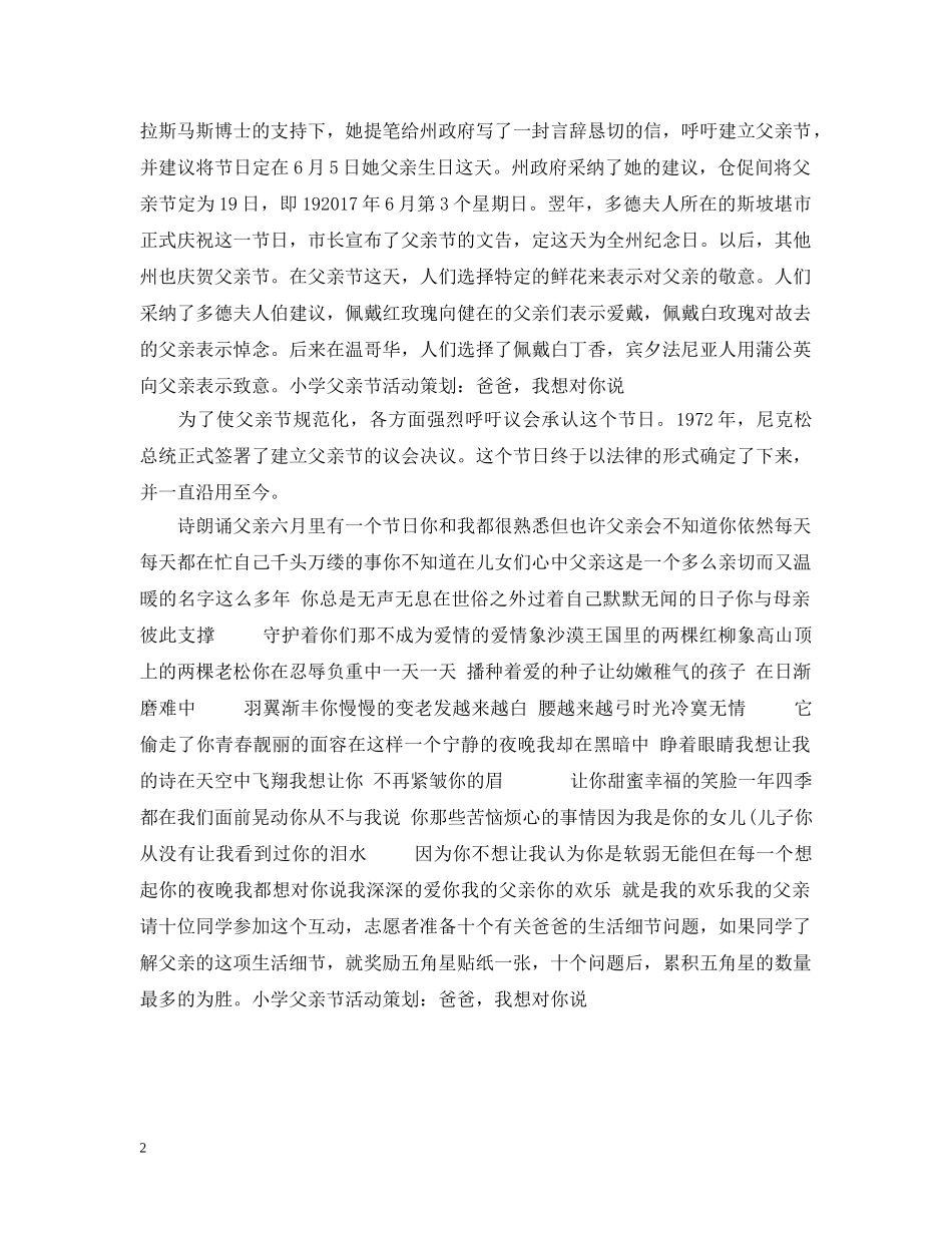 小学父亲节活动策划：爸爸，我想对你说 _第2页