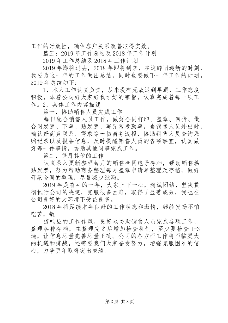 乡人大主席团XX年工作总结及XX年工作打算 _第3页