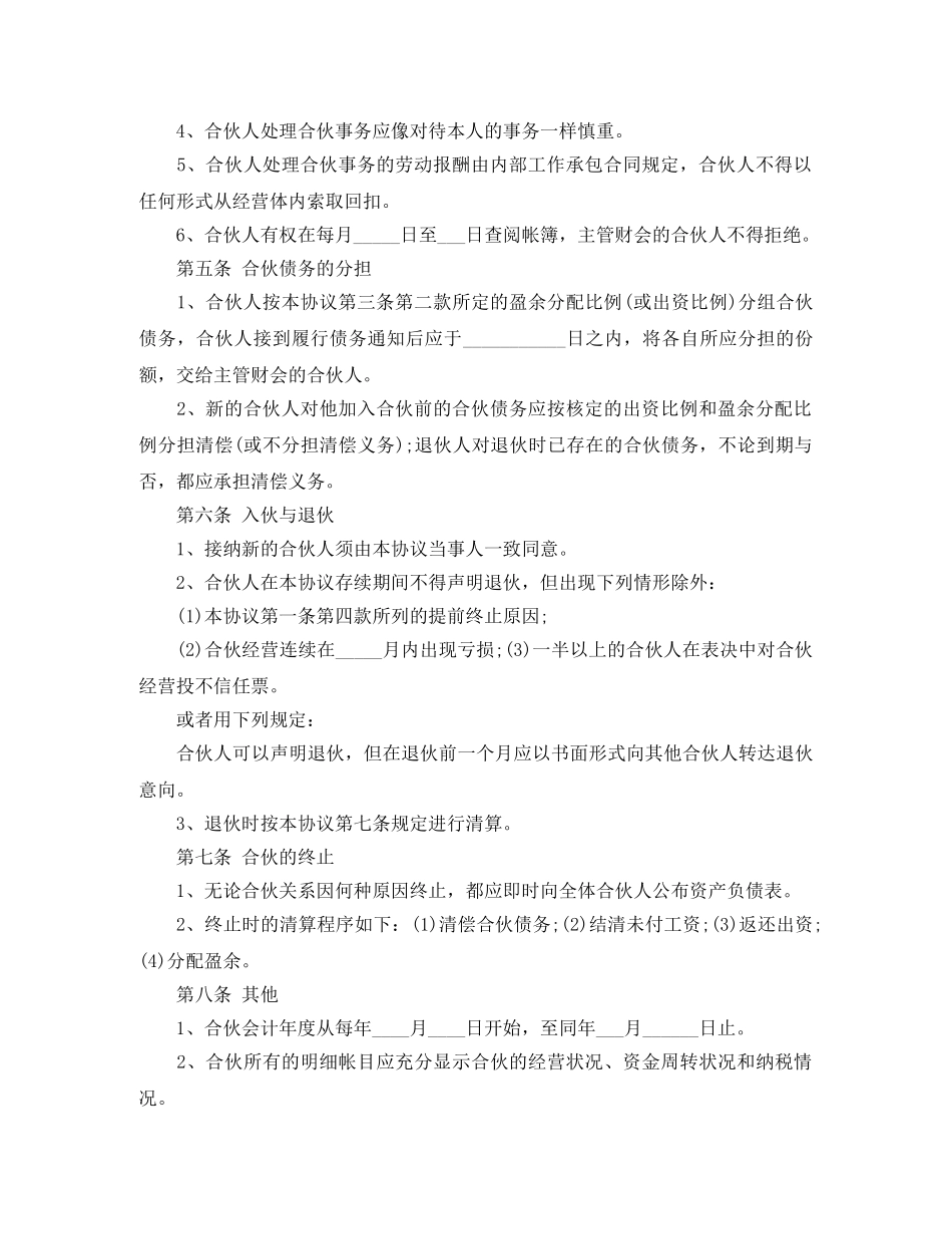 四人合作协议书范本 _第2页