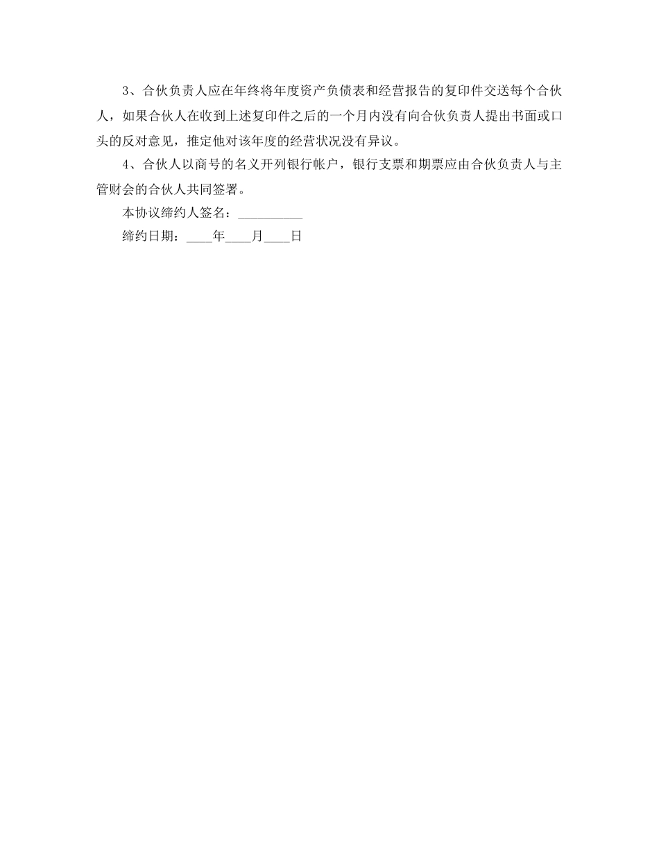 四人合作协议书范本 _第3页