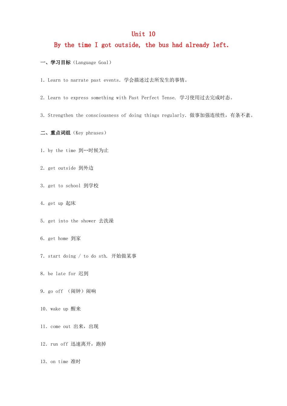 黑龙江虎林八五零农场学校九年级英语下册 Unit 10 By the time I got outside2教案 人教新目标版_第1页