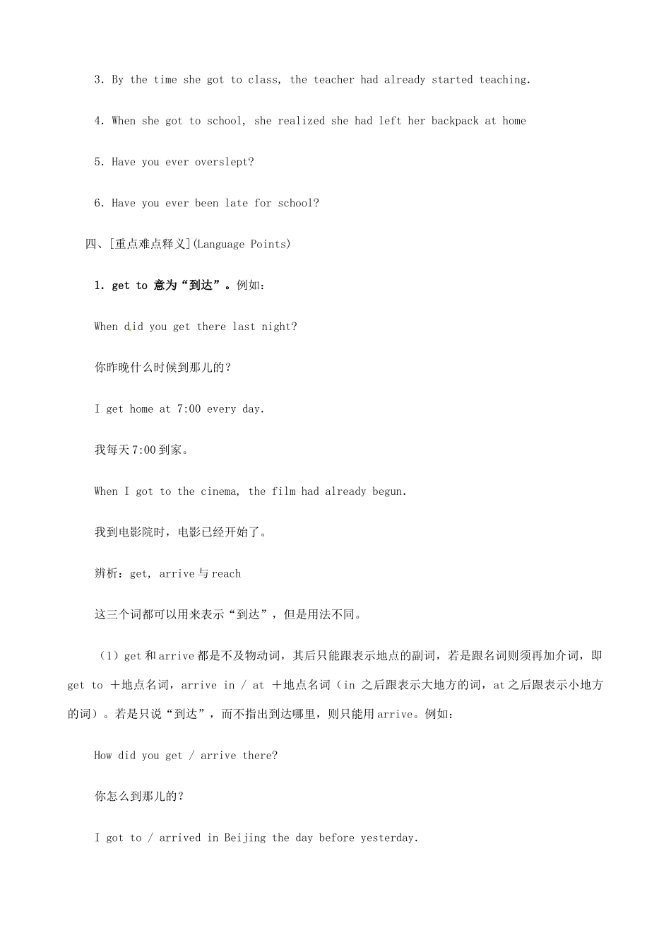 黑龙江虎林八五零农场学校九年级英语下册 Unit 10 By the time I got outside2教案 人教新目标版_第3页