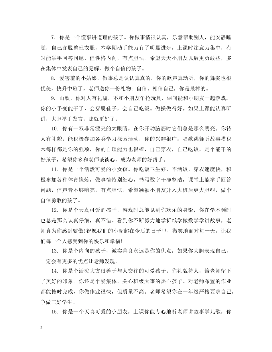 小小班上学期评语 _第2页