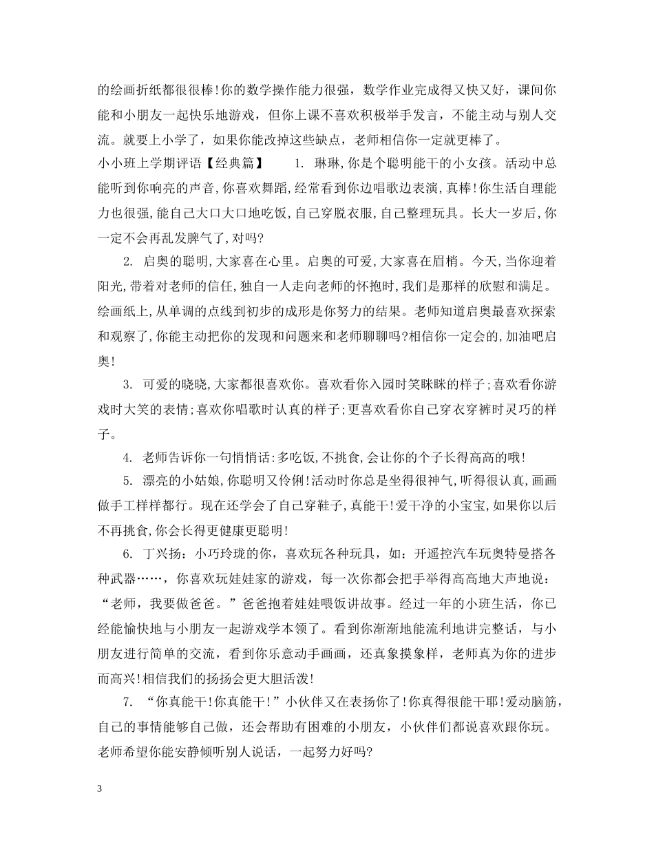 小小班上学期评语 _第3页