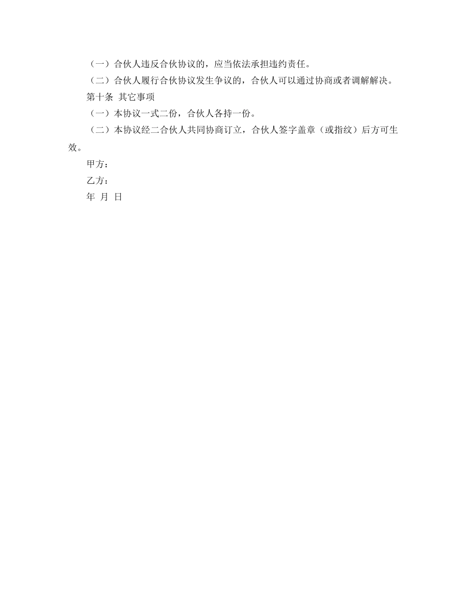 网吧合伙协议书范本 _第2页