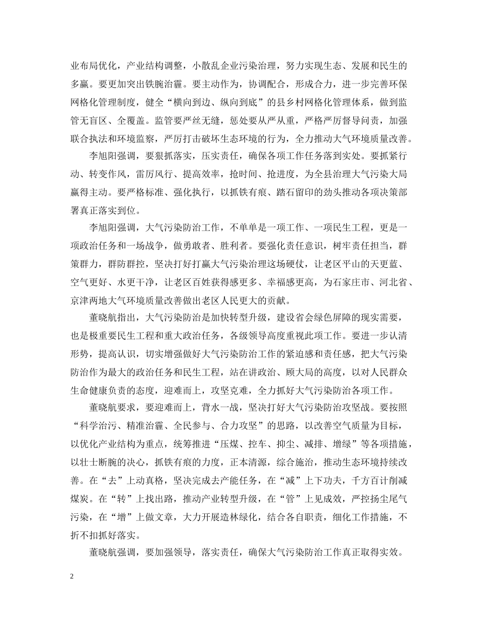 县大气污染治理工作会议简报 _第2页