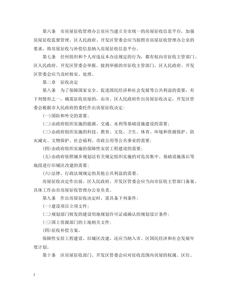 西安市国有土地上房屋征收与补偿办法 _第2页