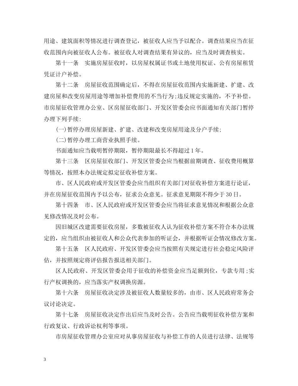 西安市国有土地上房屋征收与补偿办法 _第3页