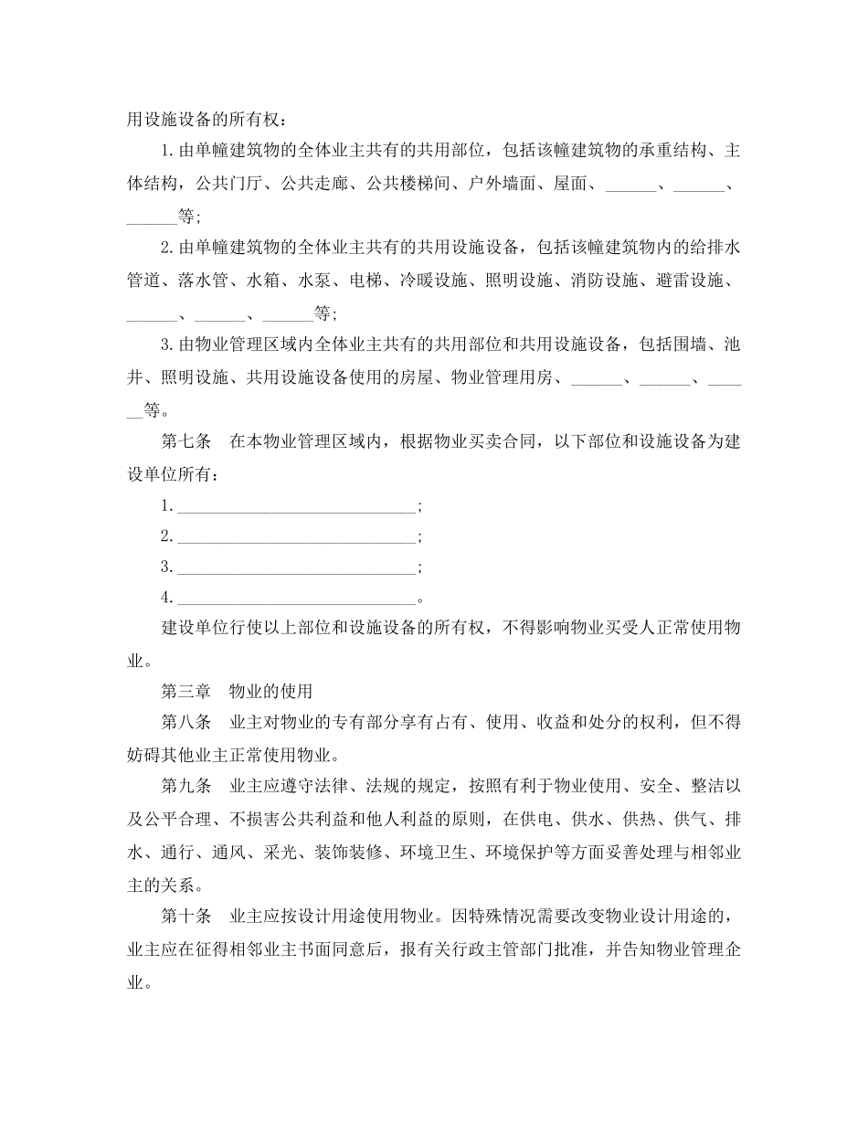 业主临时公约合同范本_第2页
