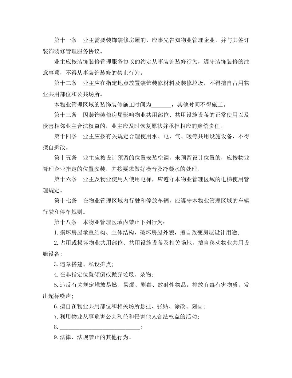 业主临时公约合同范本_第3页