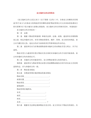 业主临时公约合同范本